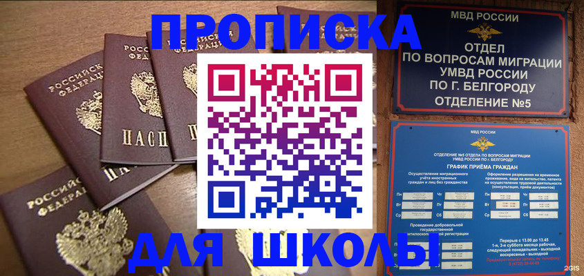 прописка гарантия в Валуйках