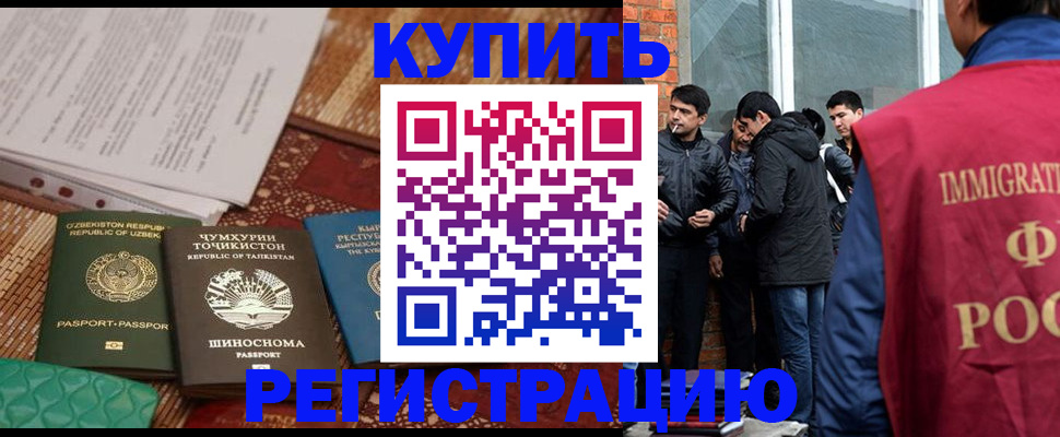 прописка регистрация в Валуйках